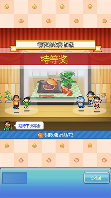 哆啦a梦的铜锣烧店物语dedug菜单最新免费版图2