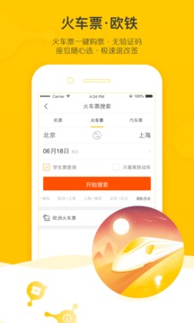 飞猪旅行免费版图3