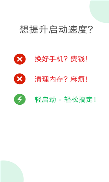 轻启动本直装版图1