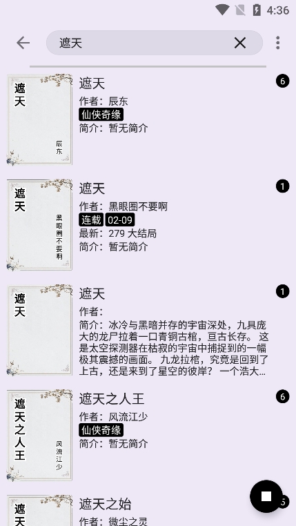 笔尖小说安卓官方版图4