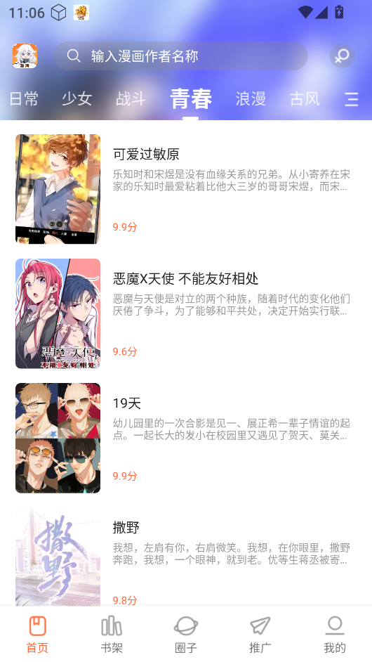 漫海漫画官方版图4