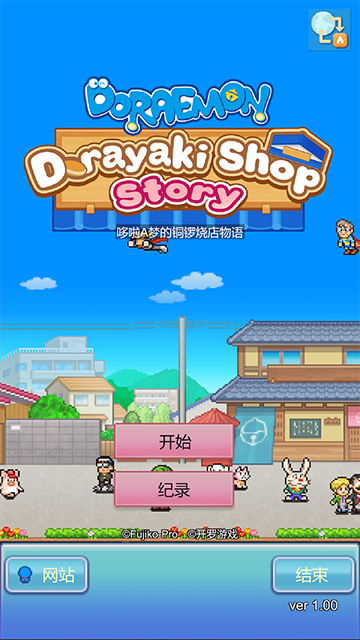 哆啦a梦的铜锣烧店物语dedug菜单最新免费版图1