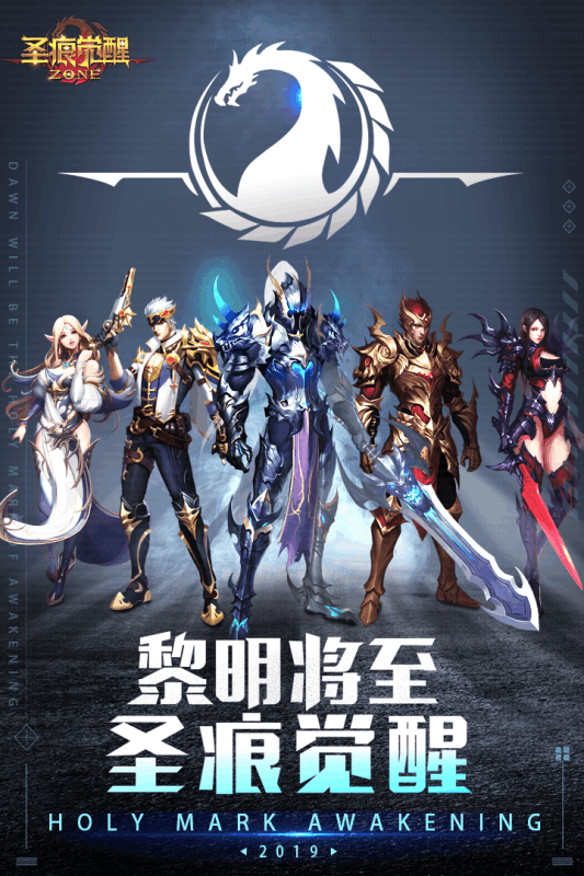 圣痕觉醒游戏正版