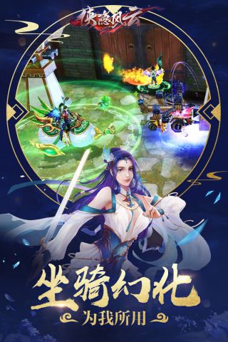 侠隐风云官方版图2