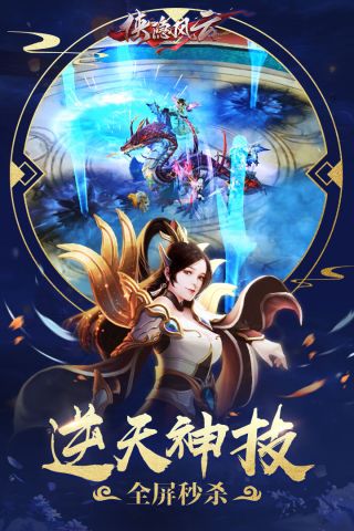 侠隐风云官方版图3