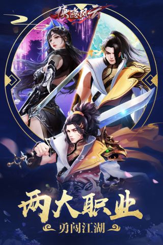 侠隐风云官方版图4