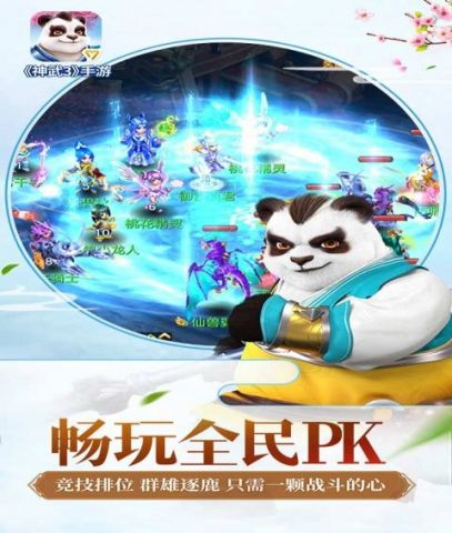 神武3电脑版图4