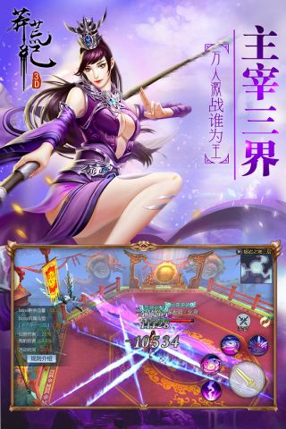 莽荒纪3D无广告版图3