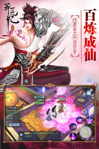 莽荒纪3D无广告版图5