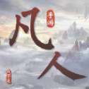 我不是凡人游戏最新版
