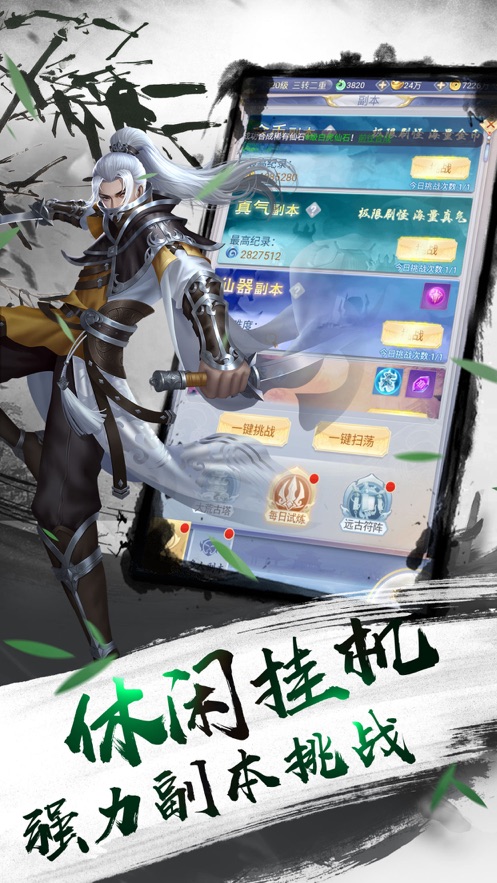 玄仙万剑诀手机最新版