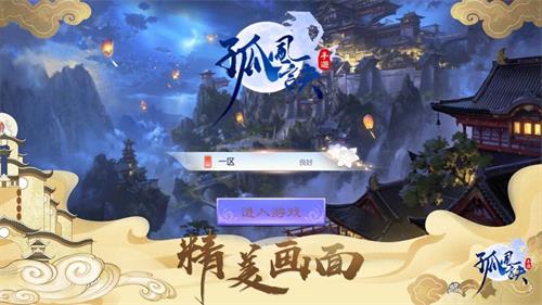 孤风诀游戏官方最新版