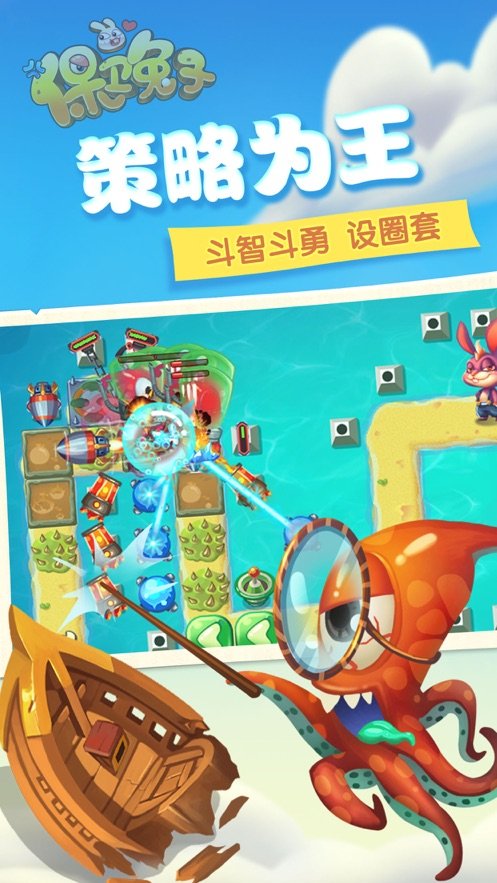保卫兔子直装版