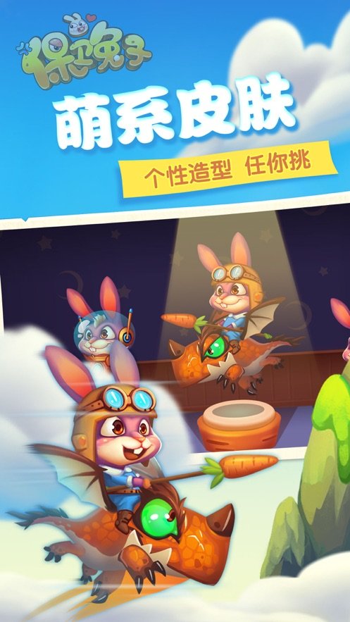 保卫兔子直装版