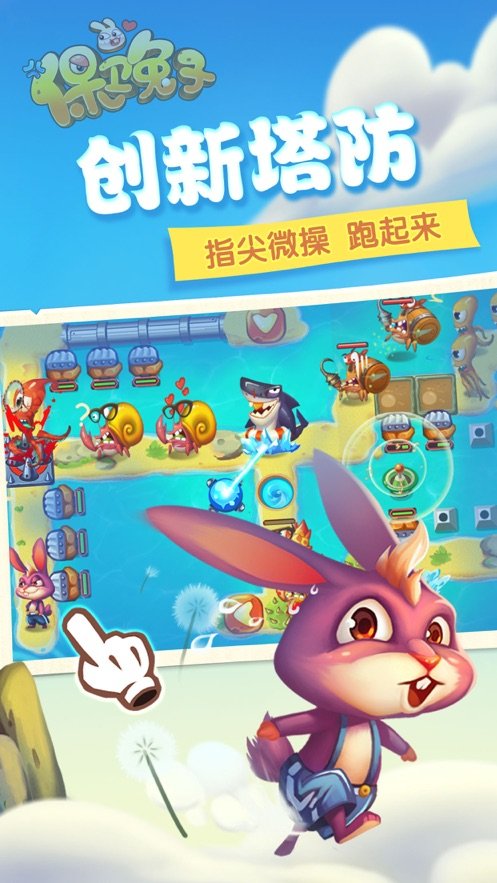 保卫兔子直装版
