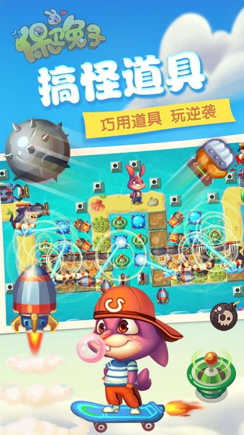 保卫兔子直装版
