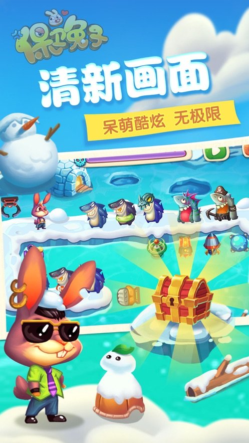 保卫兔子直装版