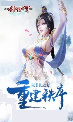 剑指九霄手机正版