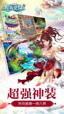 逍遥觅仙游戏纯净版