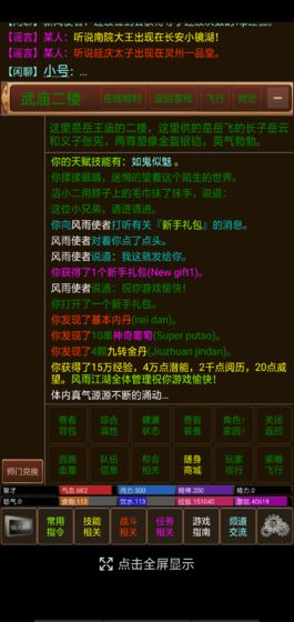 风雨江湖游戏纯净最新版