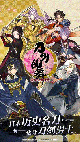 刀剑乱舞(4)