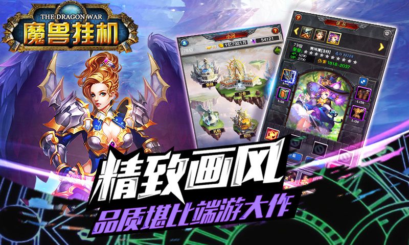 魔兽挂机安卓官方版图2