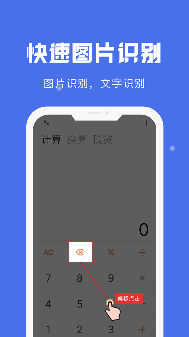 自动点击宝免费版图3