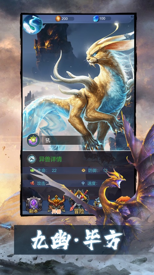 山海经凶兽录(3)