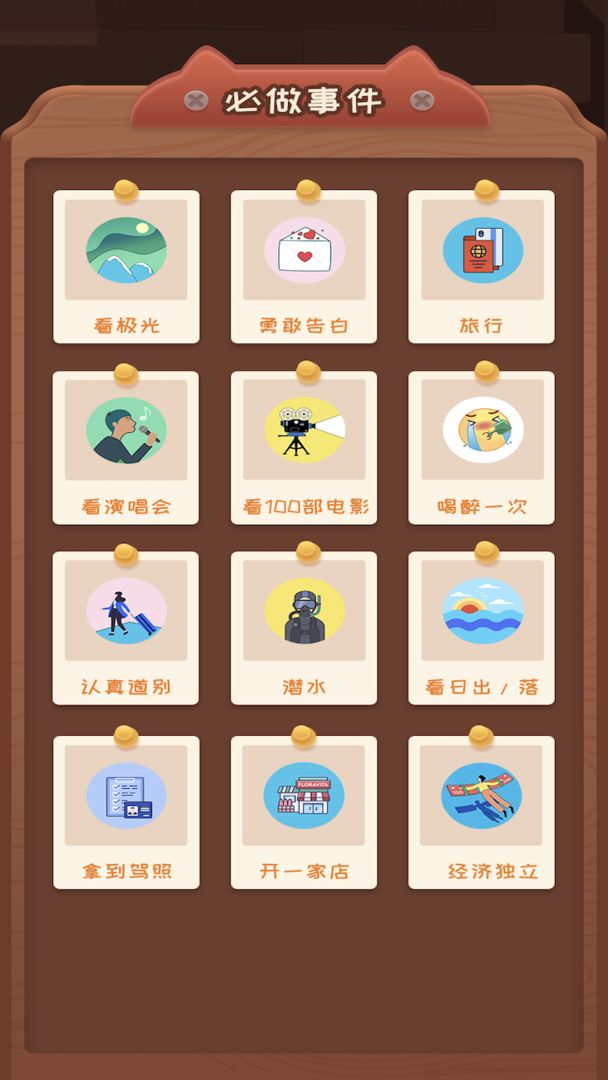 快乐人生手机最新版图2