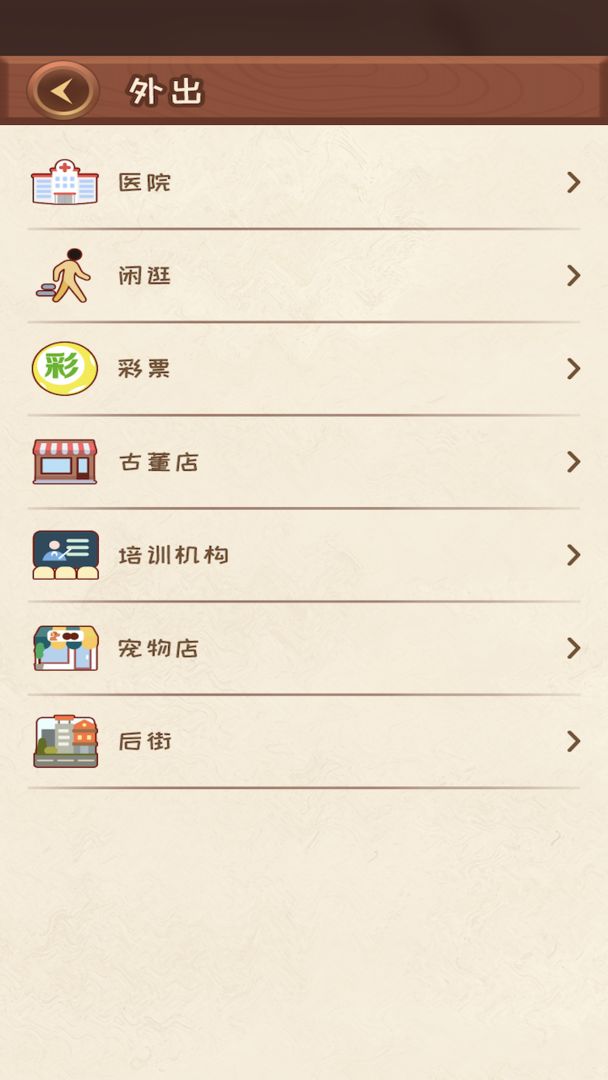 快乐人生手机最新版图3