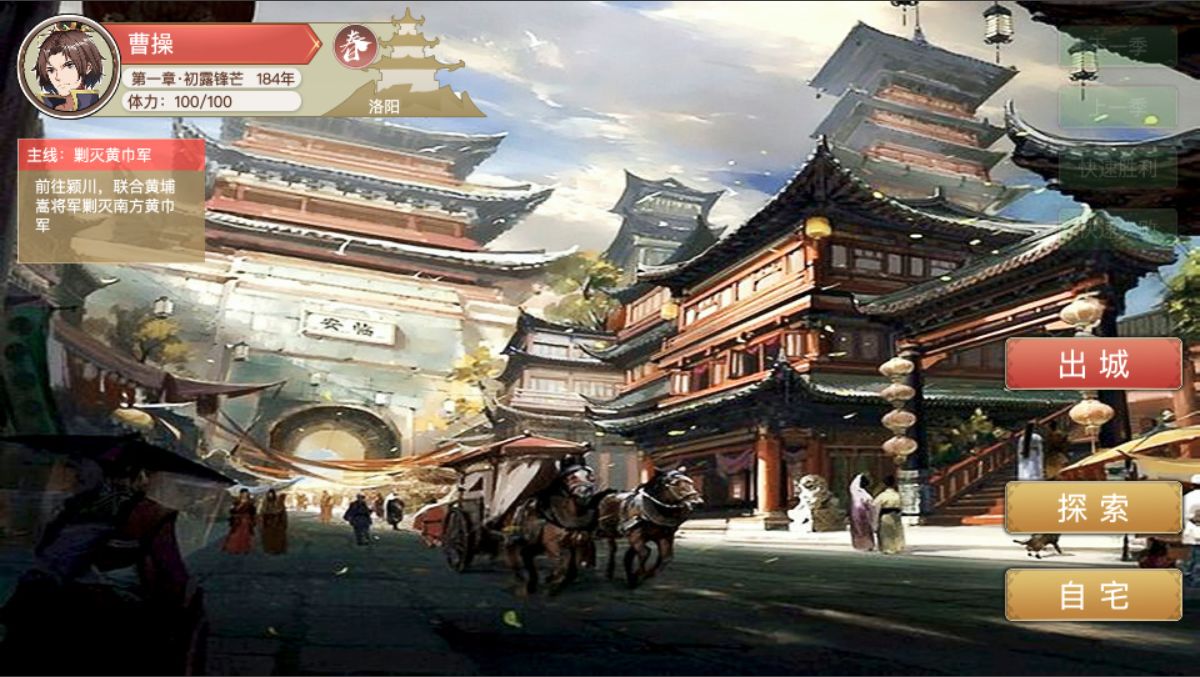 幻想曹操传(1)