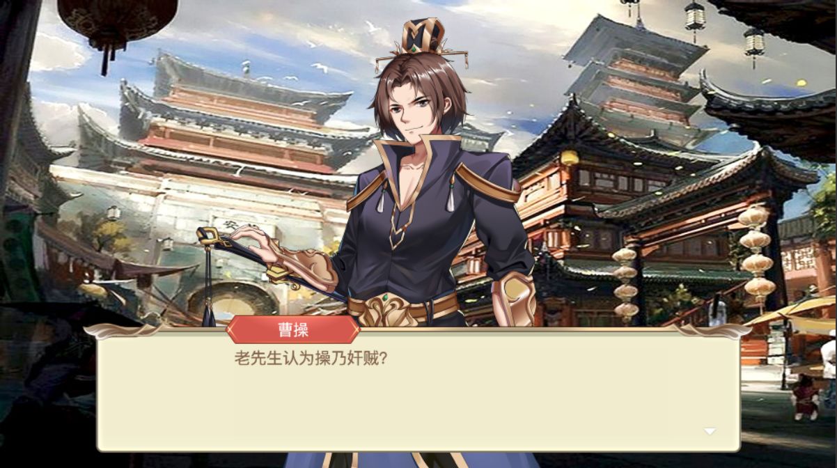 幻想曹操传(2)