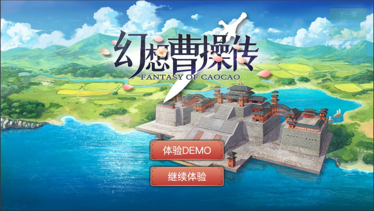 幻想曹操传(3)