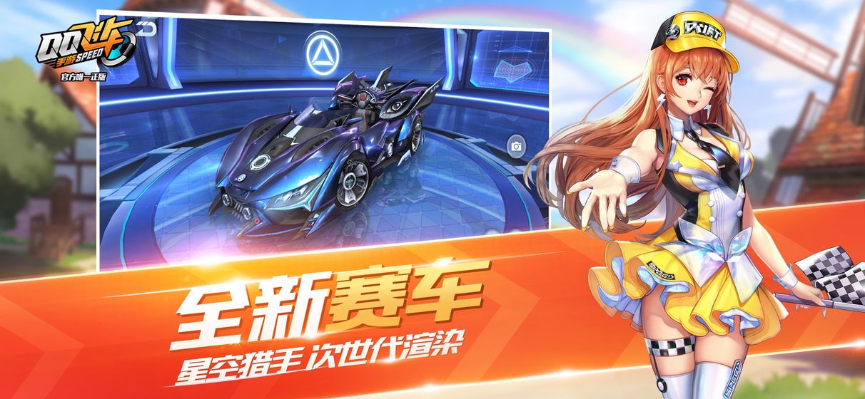qq飞车游戏官方最新版图5