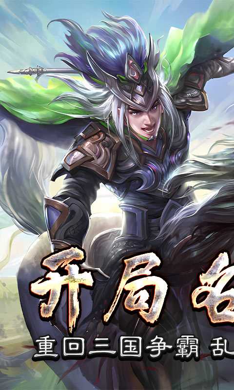 三国online(1)