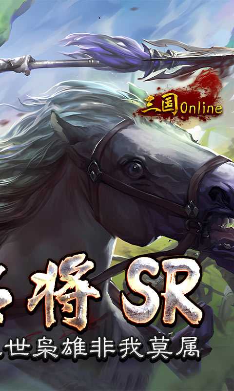 三国online(2)
