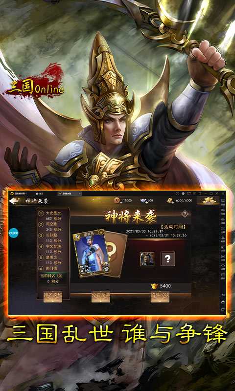 三国online(3)