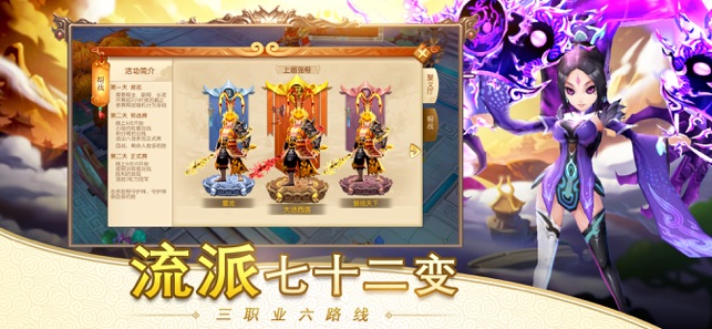 巅峰西游免费版