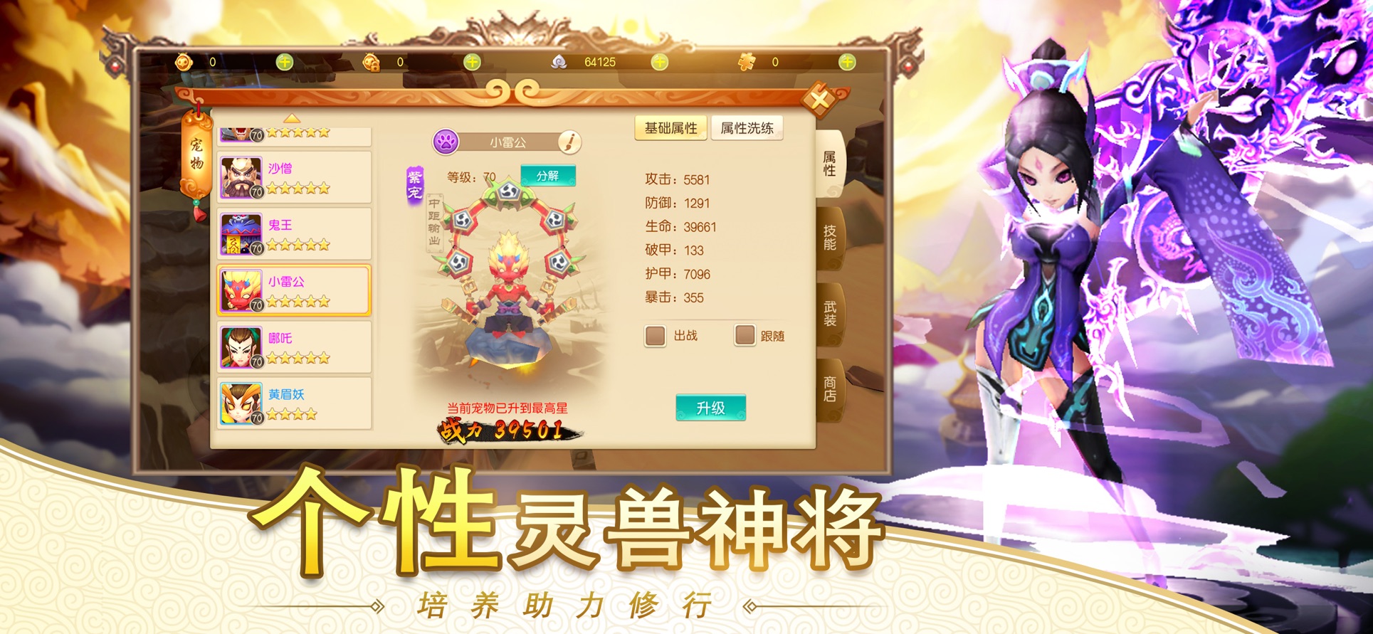 巅峰西游免费版