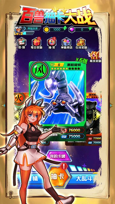 百兽抽卡大战直装版