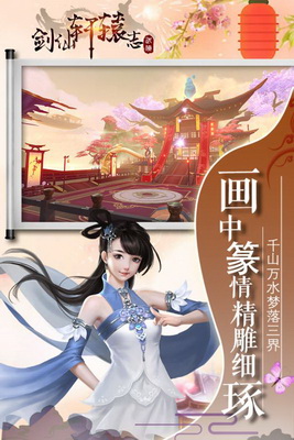 剑仙轩辕志手游无广告版