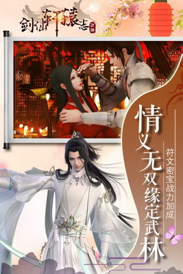 剑仙轩辕志手游无广告版