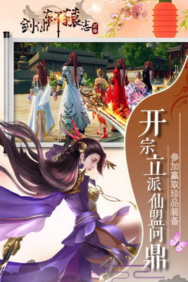 剑仙轩辕志手游无广告版