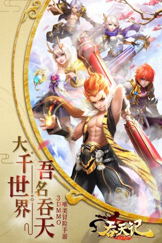 吞天记手机最新版