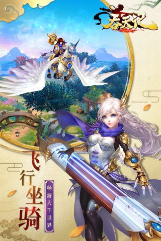 吞天记手机最新版