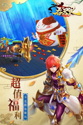 吞天记手机最新版