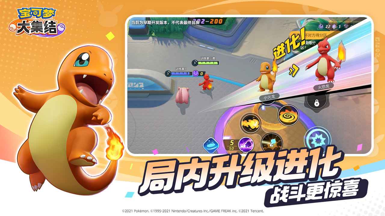 宝可梦大集结手机免费版图4