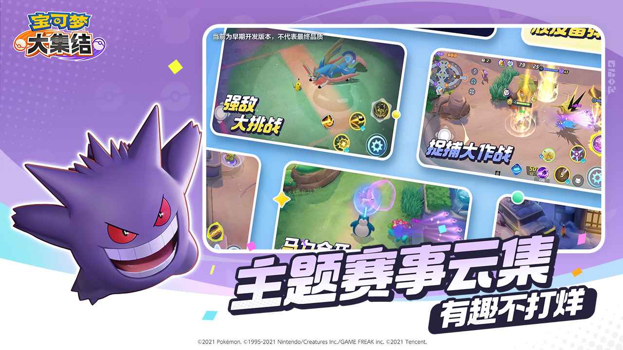 宝可梦大集结手机免费版图6
