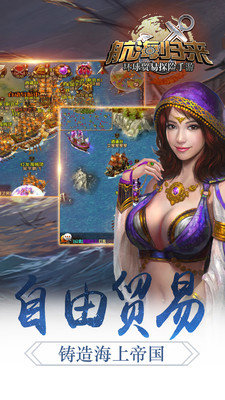 航海归来手机免费版