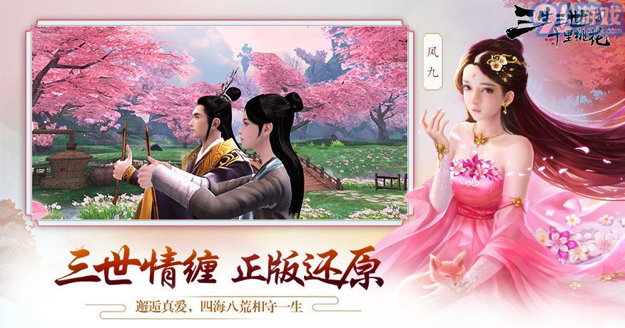 三生三世十里桃花游戏(3)